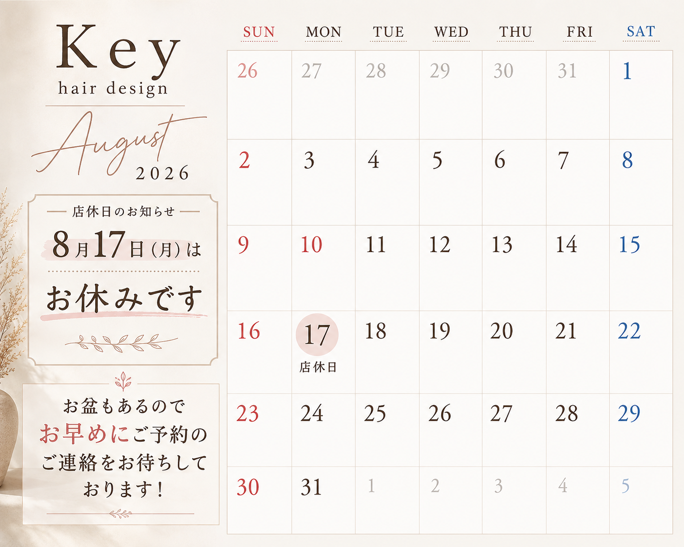 【スケジュール】8月のKeyのお休み情報です★