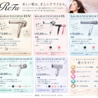 【ドライヤー】ReFaのドライヤー徹底比較★